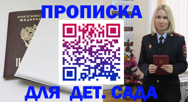 прописка 2025 в Череповце