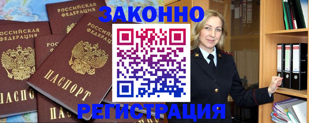 временная регистрация в квартире в Череповце