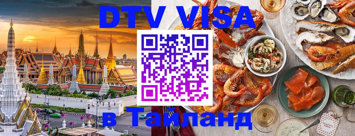 Сколько стоит DTV виза — актуальные цены, оформление даже без документов - 03.10.2025 
